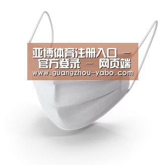 活性炭一次性口罩