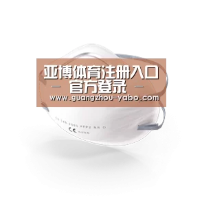 活性炭一次性口罩
