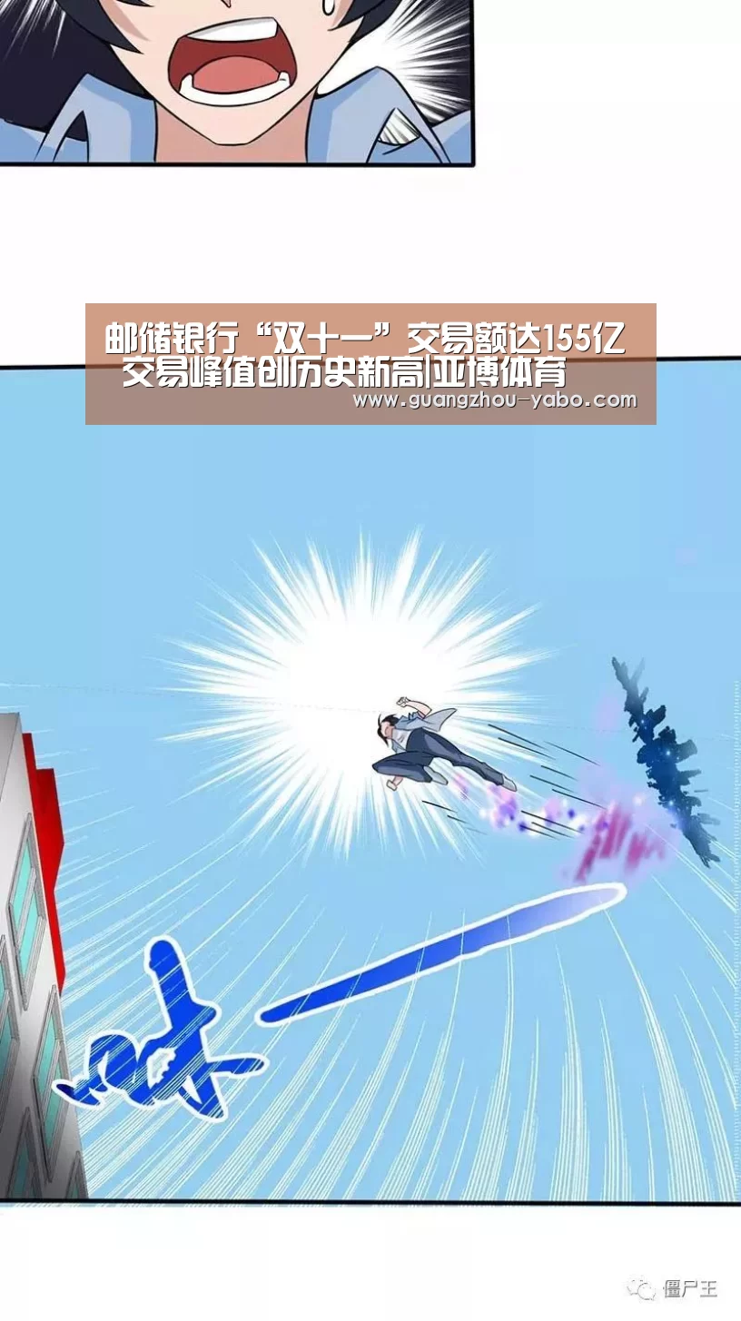邮储银行“双十一”交易额达155亿 交易峰值创历史新高|亚博体育(图2) 亚博体育