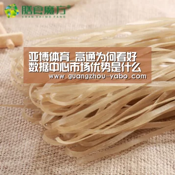 亚博体育_高通为何看好数据中心市场优势是什么(图2) 亚博体育