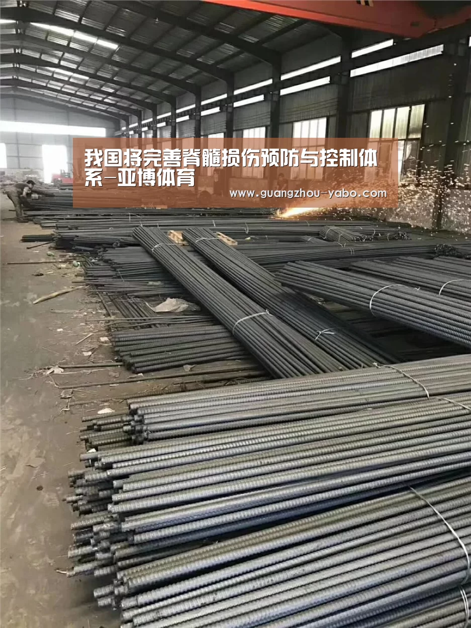 我国将完善脊髓损伤预防与控制体系-亚博体育(图2) 亚博体育